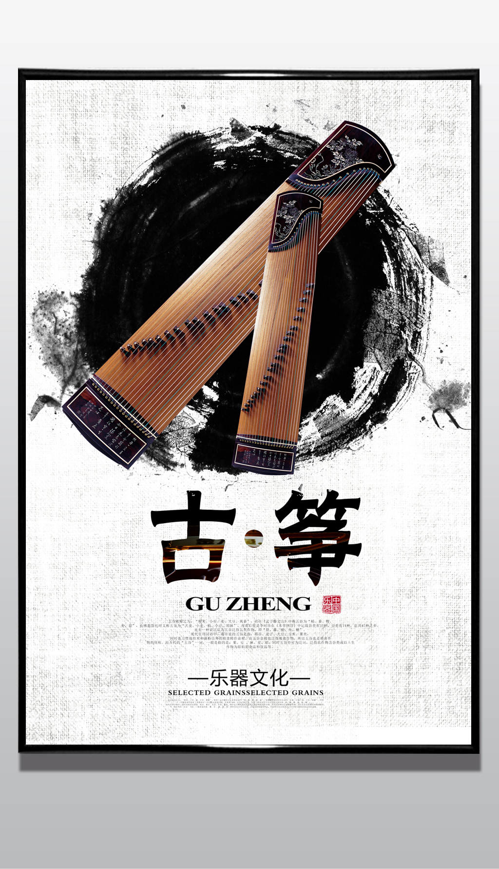 古筝中国风海报下载-编号19199826-其他