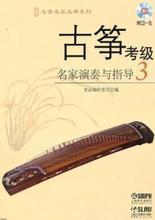 古筝经典典藏 最新最全古筝光盘选购指南